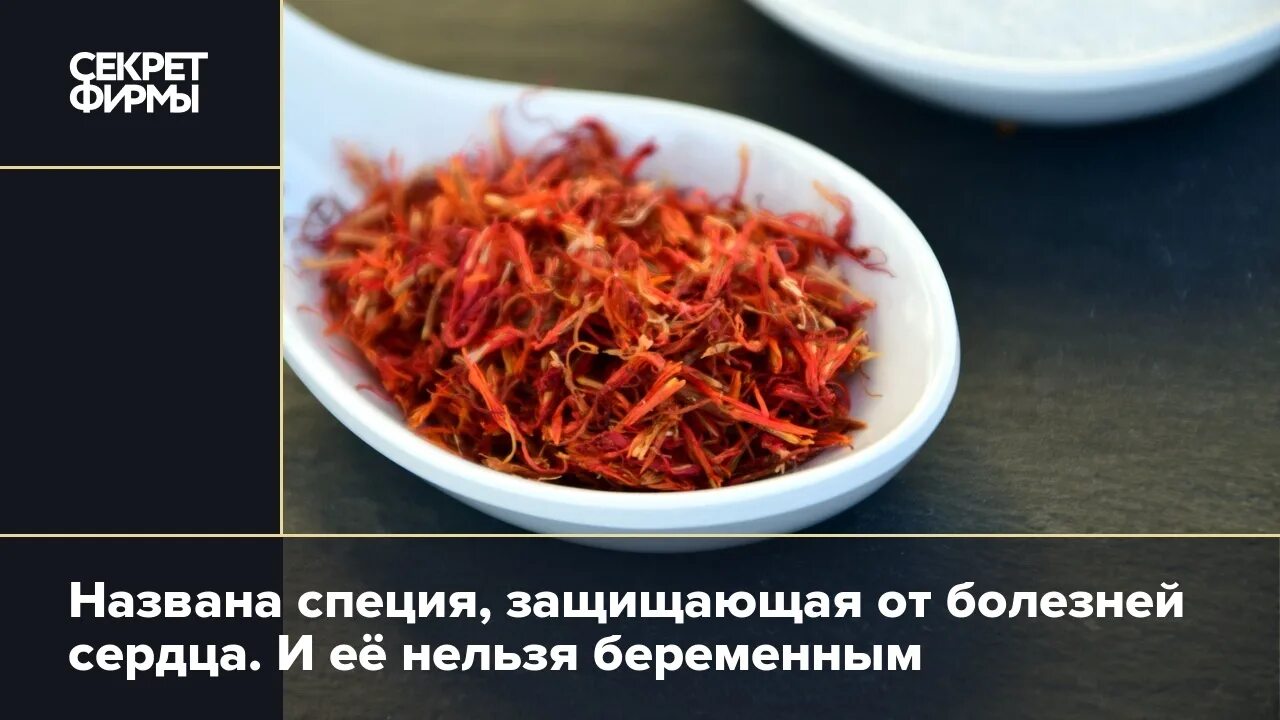 Шафран приправа польза. Приправа из крокуса. что такое шафран и его применение. китайская соль приправа как называется.