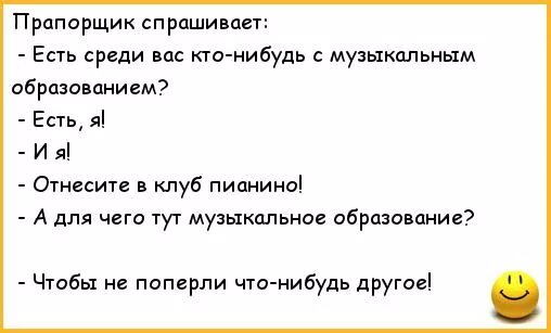 Анекдоты про армию. Музыкальные анекдоты. Анекдот про музыкальную школу. Анекдоты про музыкалку.