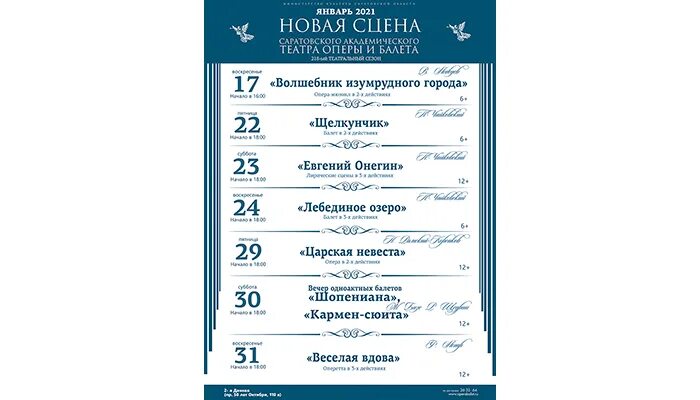 Репертуар на январь 2025 театр. Репертуар театра оперы и балета саратов. репертуар театра оперы и балета саратов на декабрь. репертуар театра оперы и балета на декабрь-январь. репертуар театра оперы и балета алматы на июнь 2025.