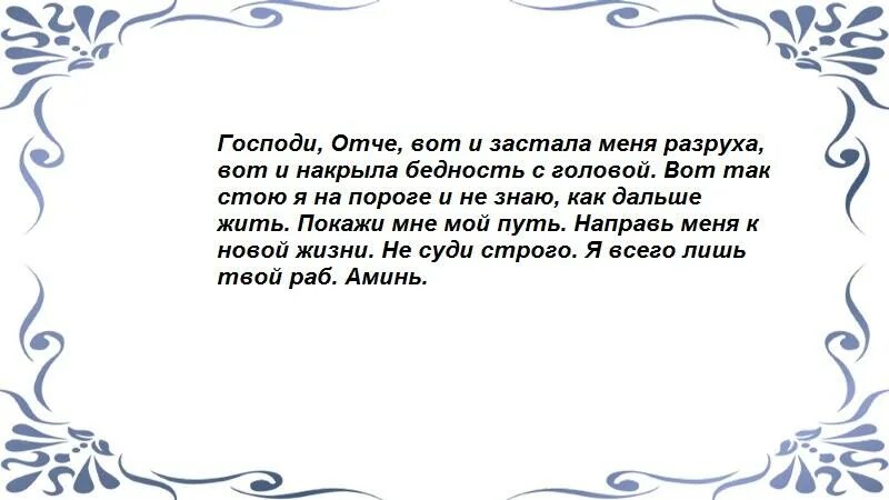 Молитва от долгов. Молитва от долгов и безденежья. Молитвы от избавления долгов и кредитов. Сильная молитва от долгов и кредитов.