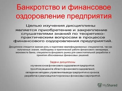 Финансовое оздоровление предприятия