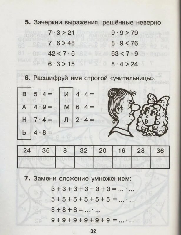 Задания по таблице умножения на 2. Математика 3 класс задания таблица умножения. Задания по таблице умножения на 2,3,4. Задания на таблицу умноженияна 2 3 класс.