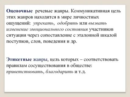 Речевой жанр современного