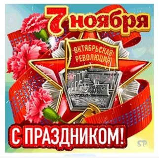 С первого по 7 ноября