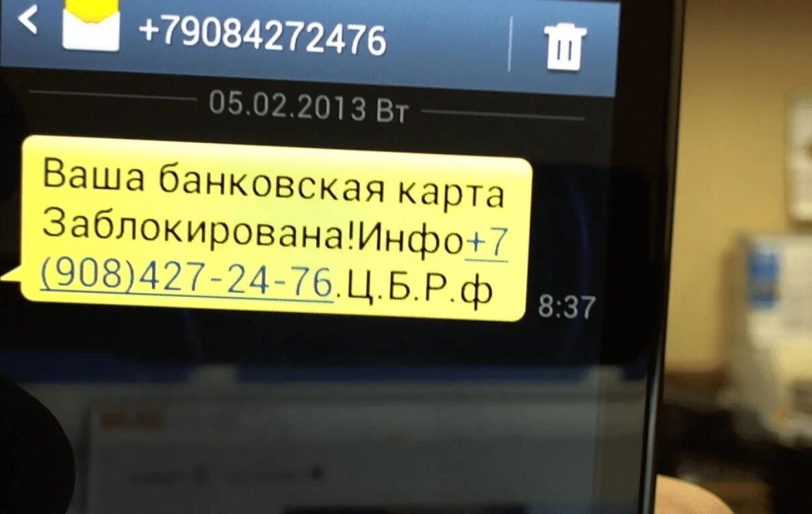 Отправляй на твой телефон. Смс от мошенников. Ваша банковская карта заблокирована. Мошенники смс сообщения. Смс от банка мошенники.