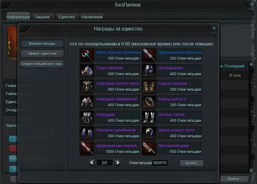 Роли для гильдии дота 2. Таблица рангов крушители. Поручения гильдии очки. Очки гильдии. Жетоны гильдии фри фаер.