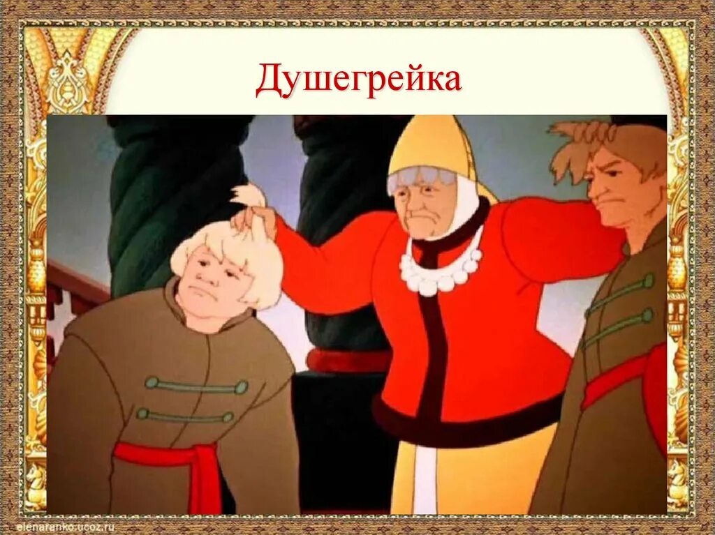 чупрун сказка о рыбаке. столбовая дворянка сказке о рыбаке и рыбке пушкина. соболья душегрейка сказка о рыбаке и рыбке. сказка о рыбаке и рыбке столбовая дворянка. старуха столбовая дворянка из сказки золотая рыбка.