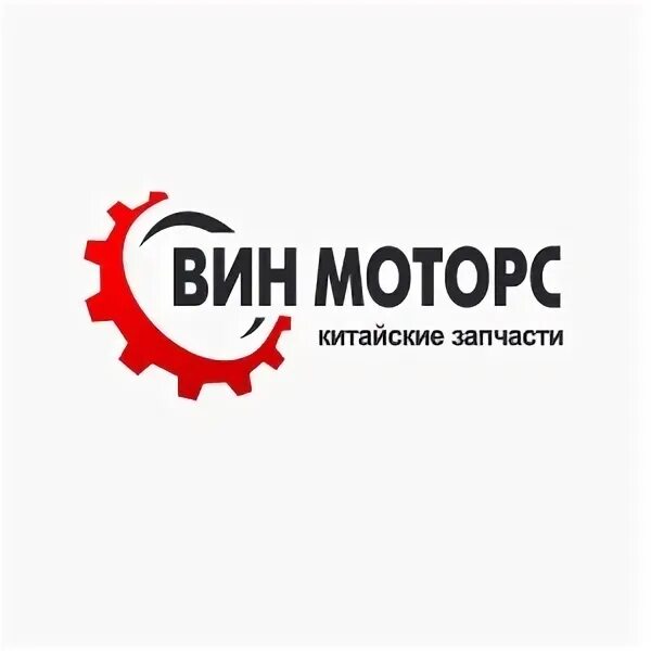 Вин Моторс. Vin motors