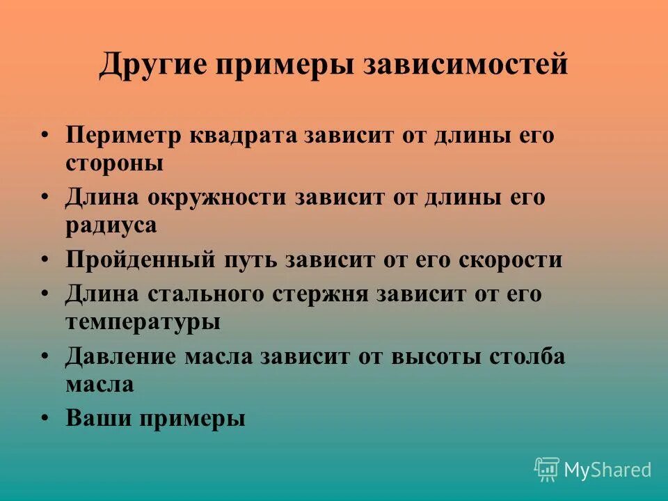 Что такое привел. Приведите два примера зависимости одной величины от другой. функция. кофункция. как вы поняли что такое функция в алгебре 7.