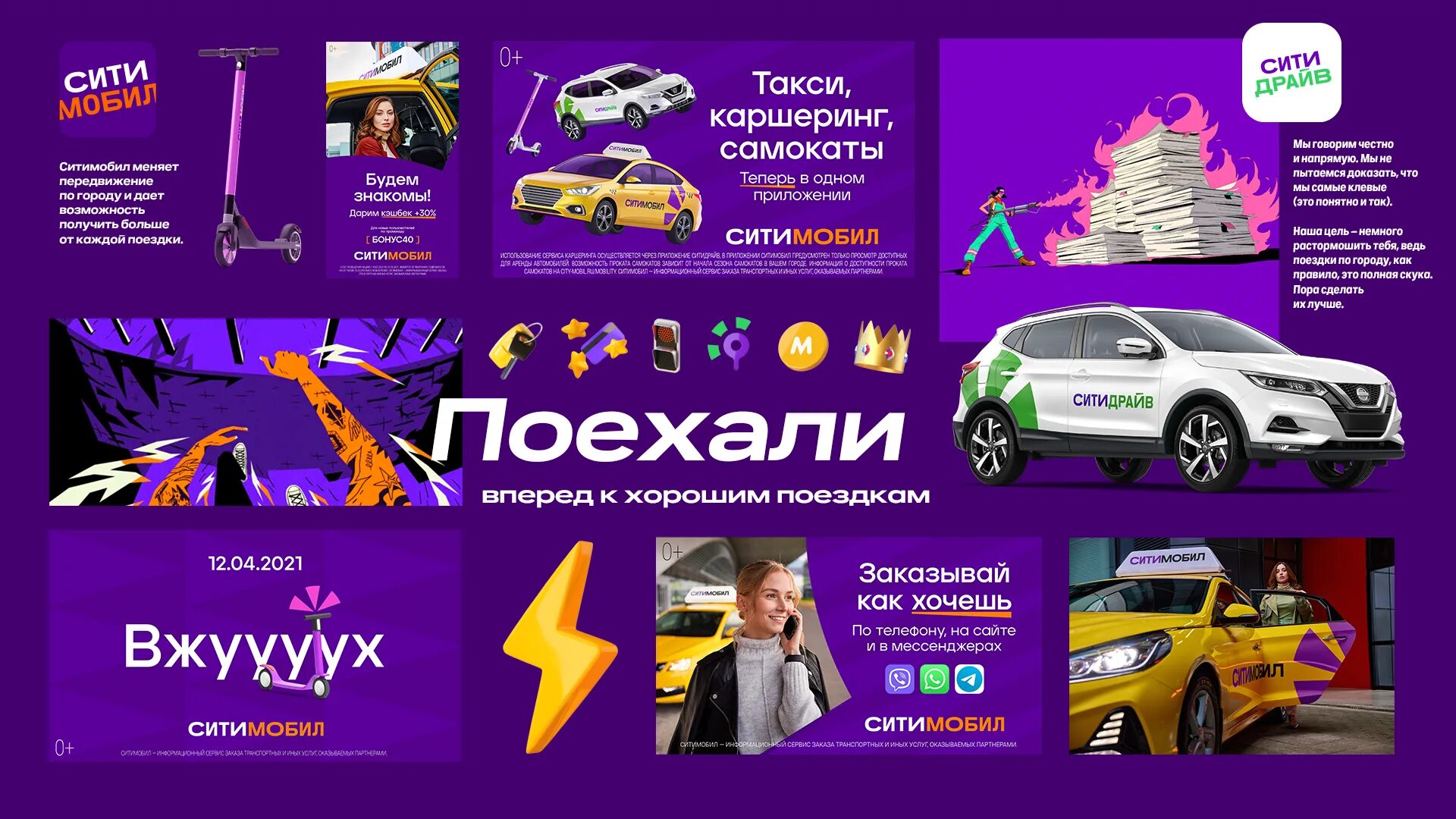Сити драйв не работает приложение. Сити мобил каршеринг. ситимобил реклама. city mobil реклама. такси самокаты ситимобил.