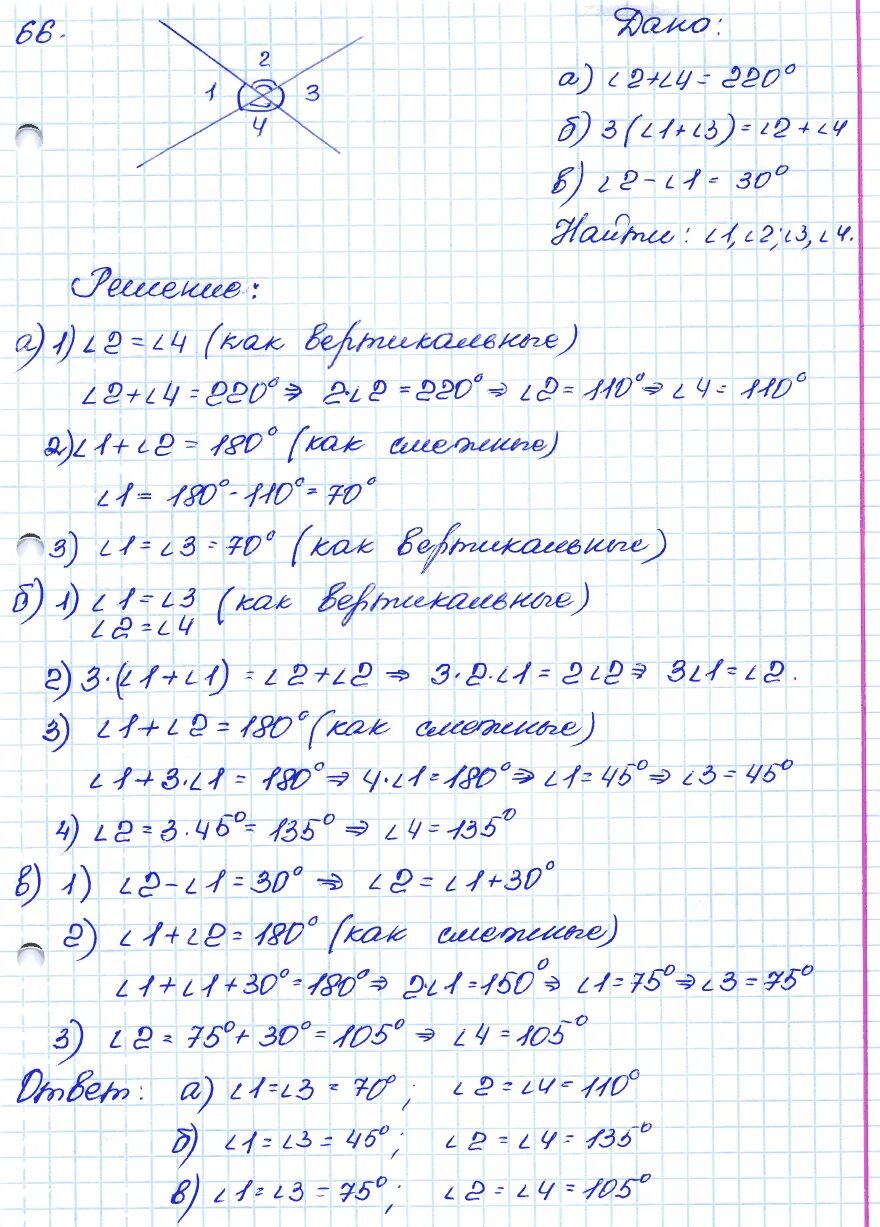 Математика 7 класс упражнение 66. Геометрия 7 класс Атанасян 66.