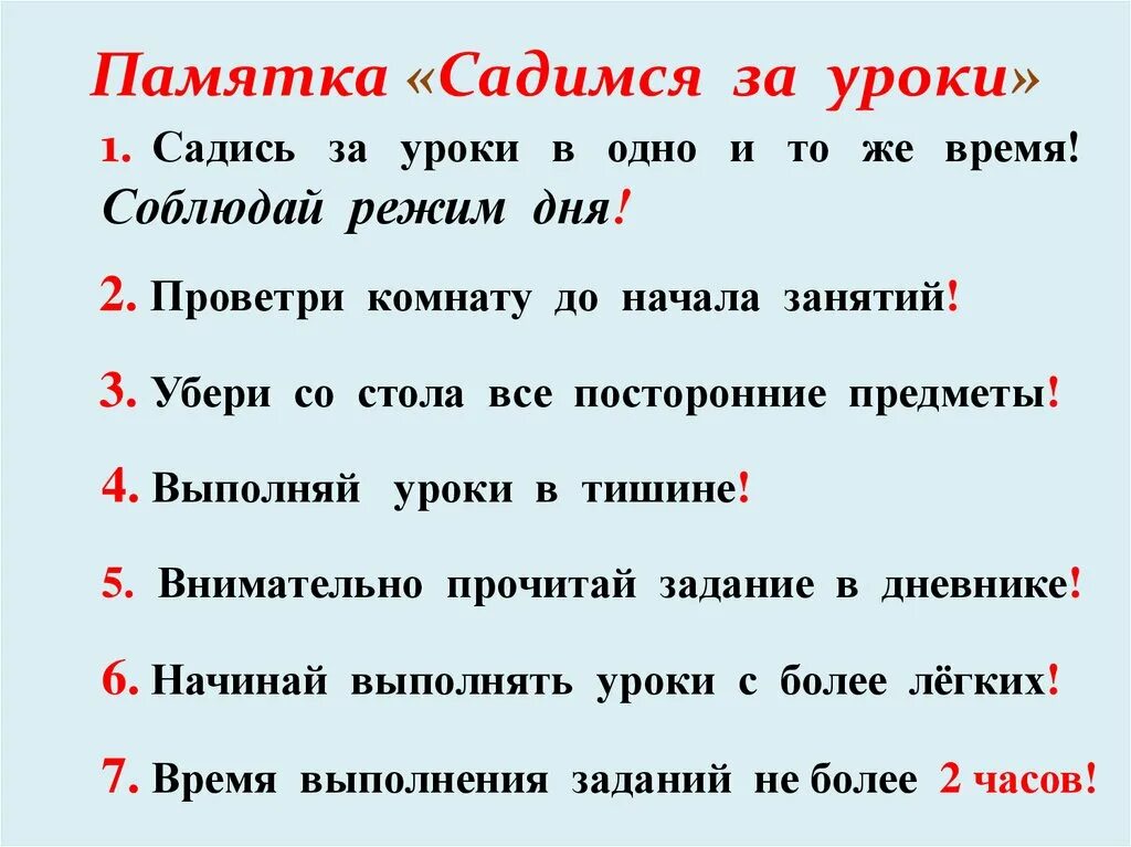 Тест произведение нос. Памятка садимся за уроки. Памятка садись за уроки. Памятка садимся за уроки 2 класс. Памятка садимся за уроки для родителей.