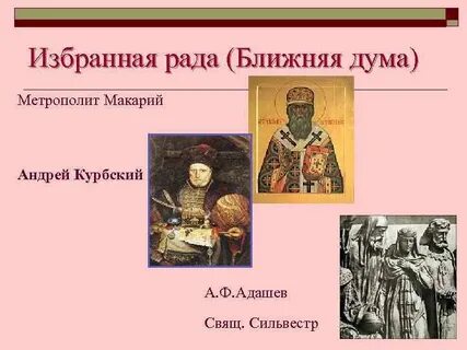 Почему возникла ближняя дума