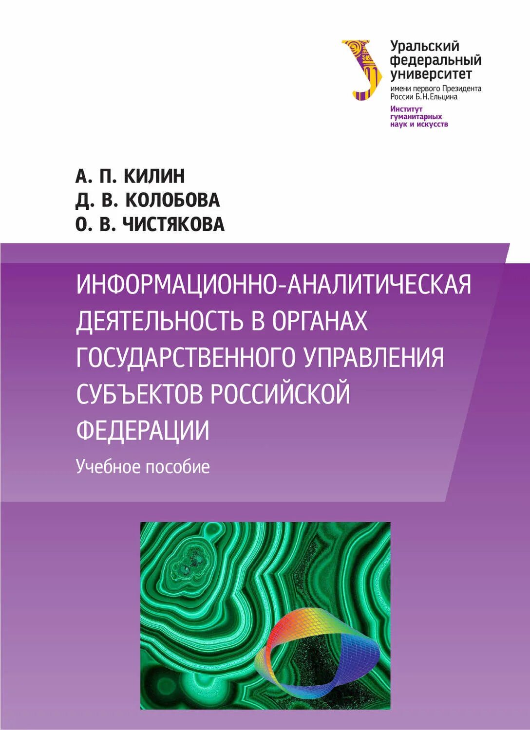 Чистякова учебное пособие. Учебник по информационно-аналитической работе. Информационное развитие. Государственная политика в информационной сфере.