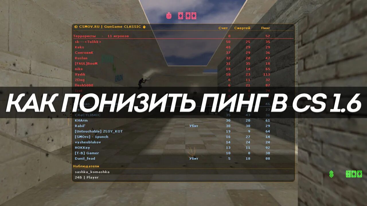 Что делать если очень большой пинг. Что такое пинг в стандофф 2. Высокий пинг. Минимальный пинг в играх. Большой пинг.