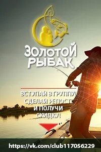 Золотой рыбак