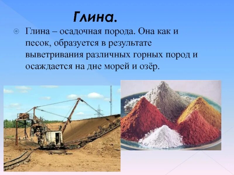 Является ли глина полезным ископаемым. Полезные ископаемые песок и глина. сообщение о песке и глине. презентация на тему песок. добыча глины презентация.
