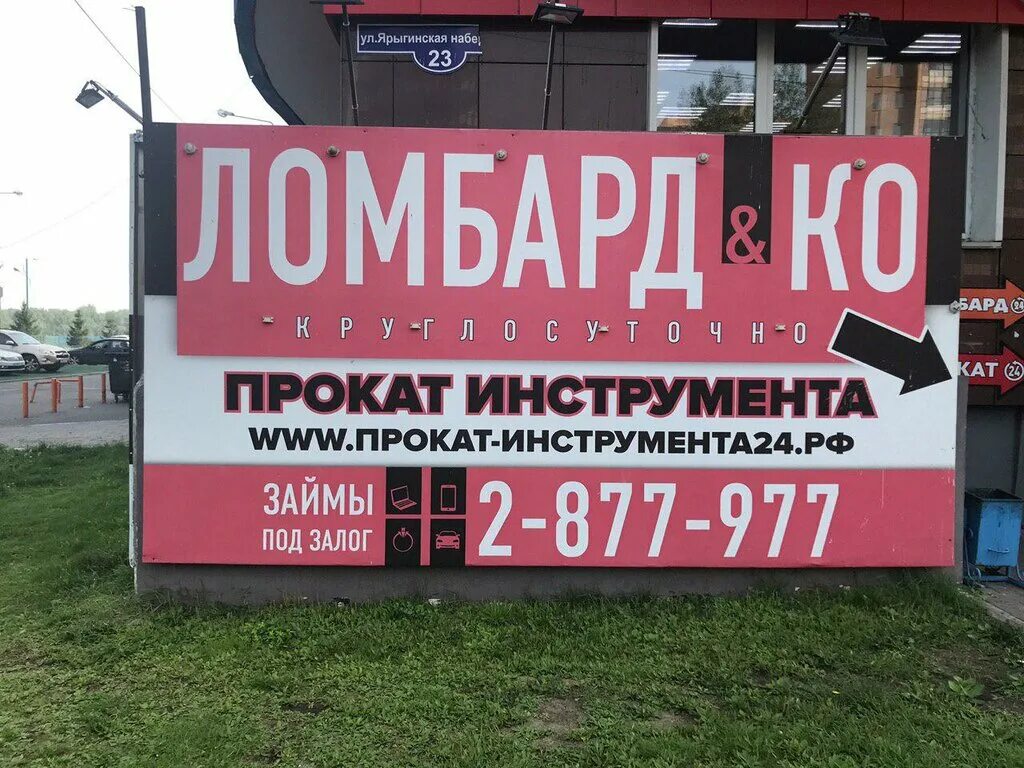 дорожная, 4. городской центр проката. пункт проката инструмента. прокат рядом. прокат рядом.