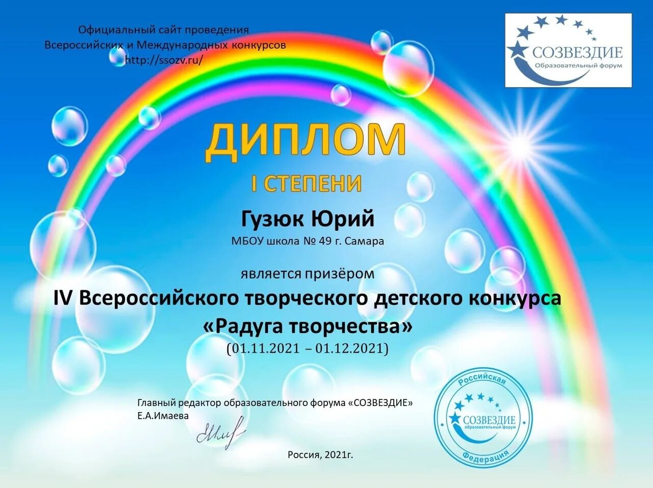 Положение детского центра. Конкурс детского творчества. грамота конкурс радуга творчества. радуга конкурс детского творчества. диплом радуга творчества.