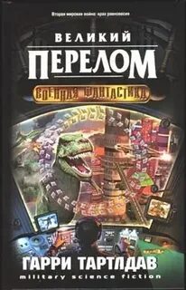 Книга перелом