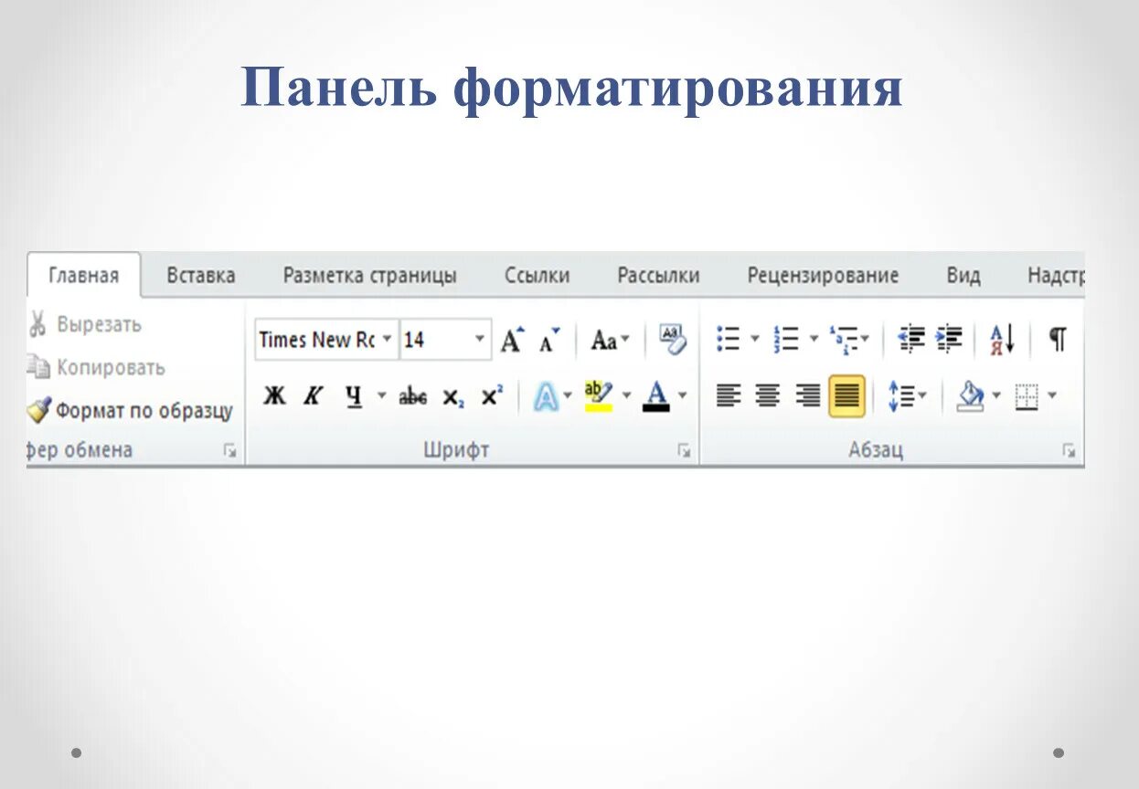 Изменить шрифт с помощью панели инструментов. Изменить шрифт с помощью панели инструментов