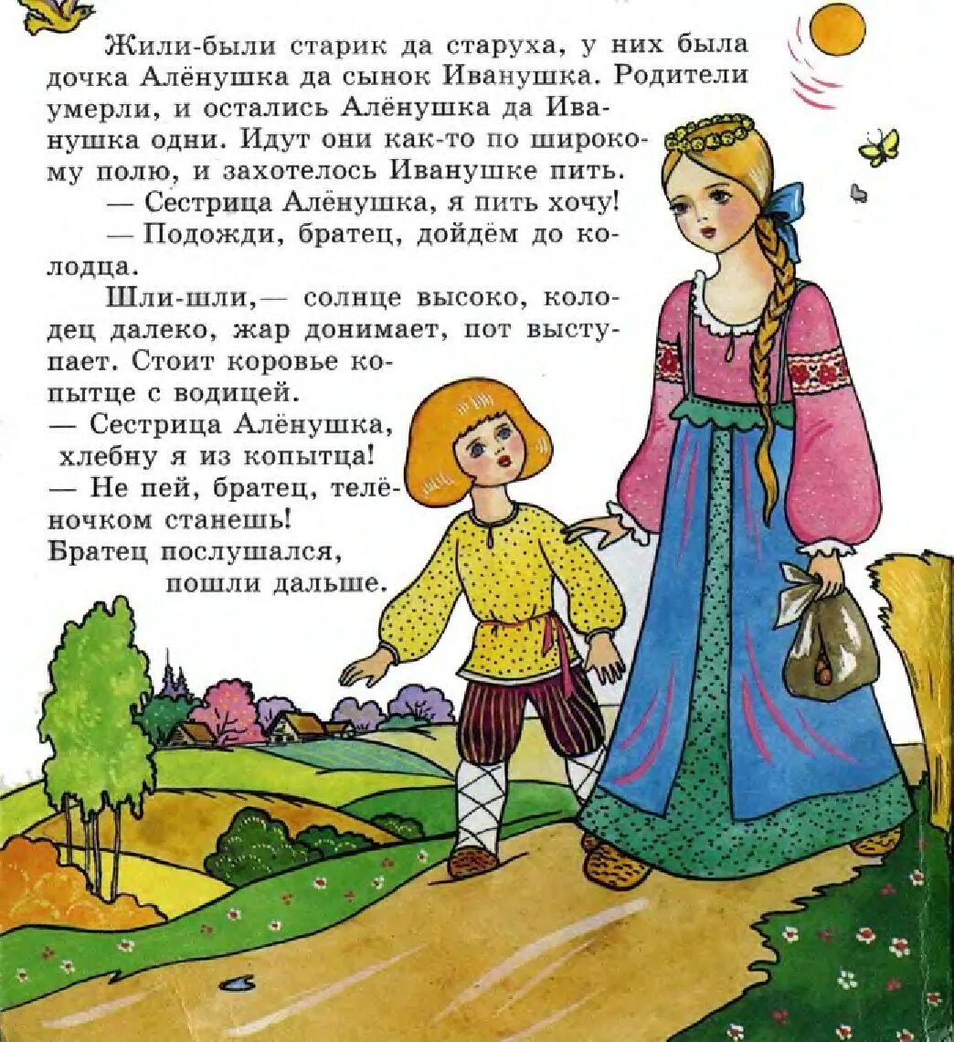Озаглавьте текст иванушка самый любимый сказочный персонаж. Озаглавьте текст иванушка самый любимый сказочный персонаж