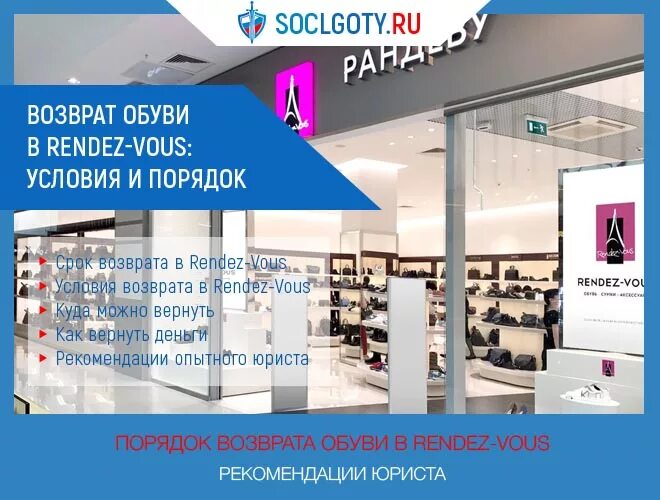 Можно сдать обувь обратно в магазин. Рандеву возврат. Рандеву возврат обуви. Магазин Рандеву Калуга. Магазин Рандеву Новокузнецк.