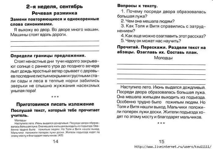 По русскому языку письменное изложение. Памятка по написанию изложения 3 класс школа России. Памятка написания изложения 2 класс. Как научить ребёнка писать изложение 2 класс. Памятка по написанию изложения 4 класс.