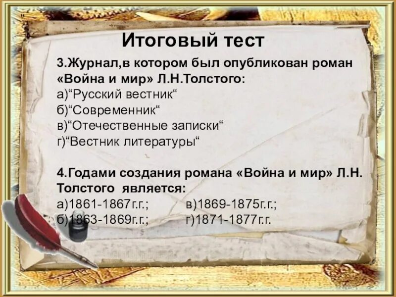 Тесты толстой 3 класс