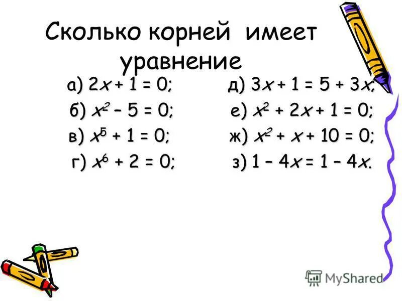 0 х сколько будет. 2х-х сколько будет.