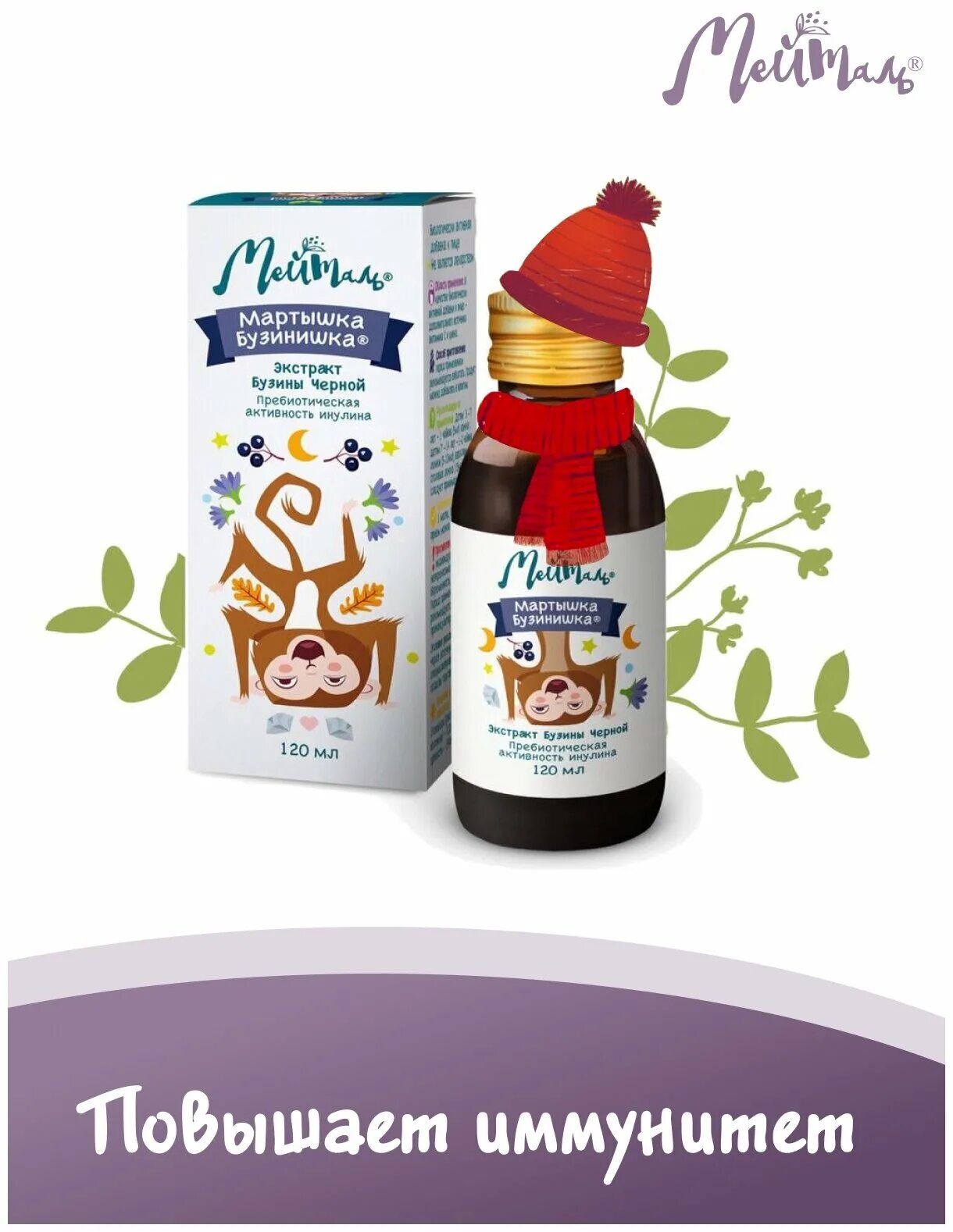 Мартышка бузинишка линии мейталь 120мл. Мартышка бузинишка линии мейталь 120мл. Мартышка бузинишка. Мартышка бузинишка. Мартышка бузинишка.