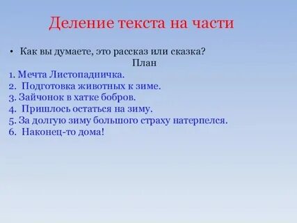 План рассказа листопад