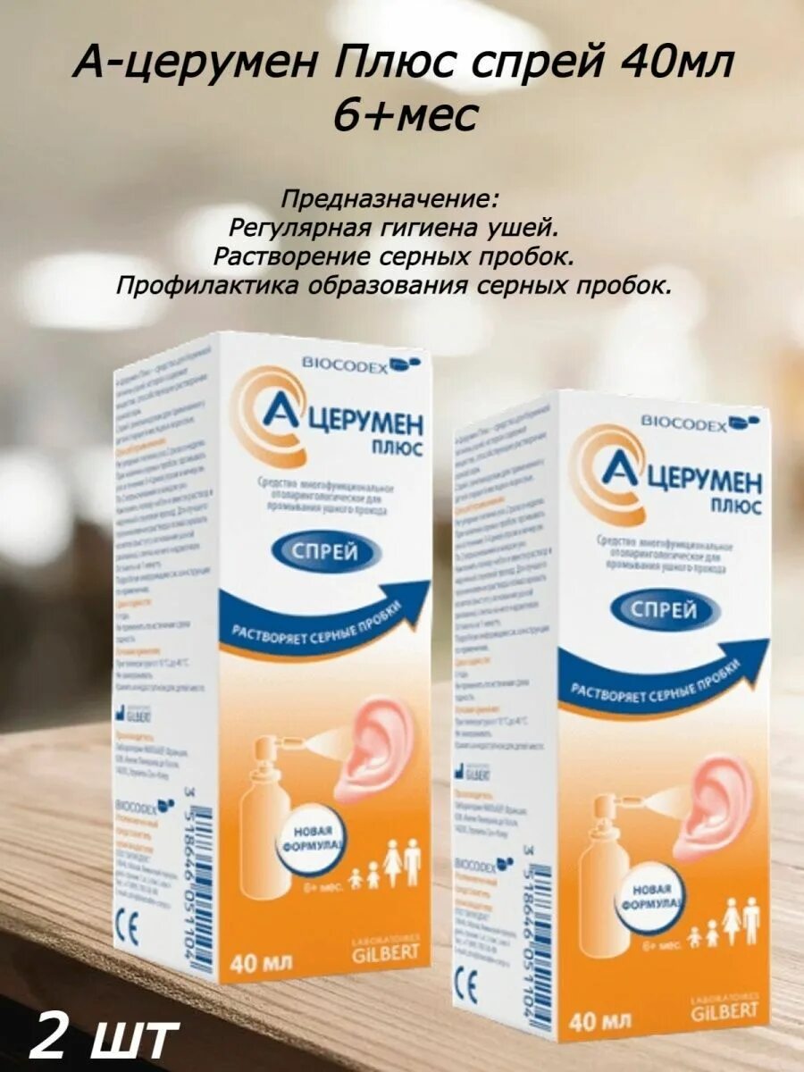 церумен капли ушные. а церумен плюс применение. а-церумен инструкция. капли для растворения серных пробок для детей. а церумен для ушей капли плюс.