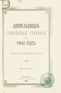 Календарь 1900