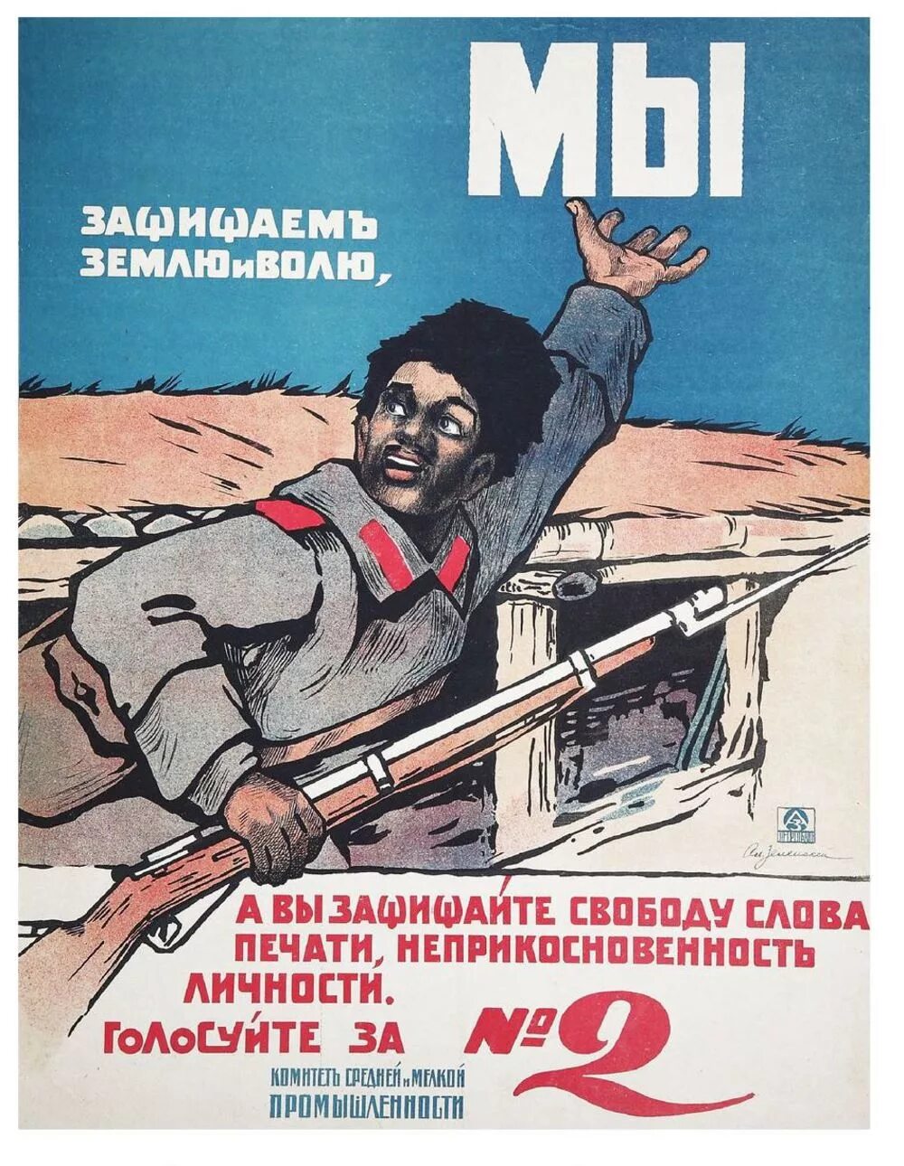 Революционные листовки 1917. Партия народной свободы 1917. Лозунги партий 1917. Земля и воля. Партия кадетов 1905-1917.