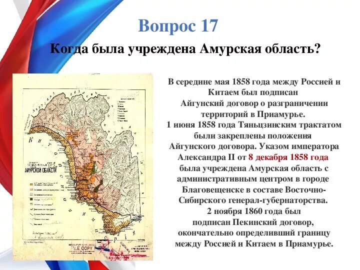 Айгунский договор России с Китаем. Присоединение Амурского края к России. Присоединение Приамурья к России. Присоединение Приамурья и Приморья к России.