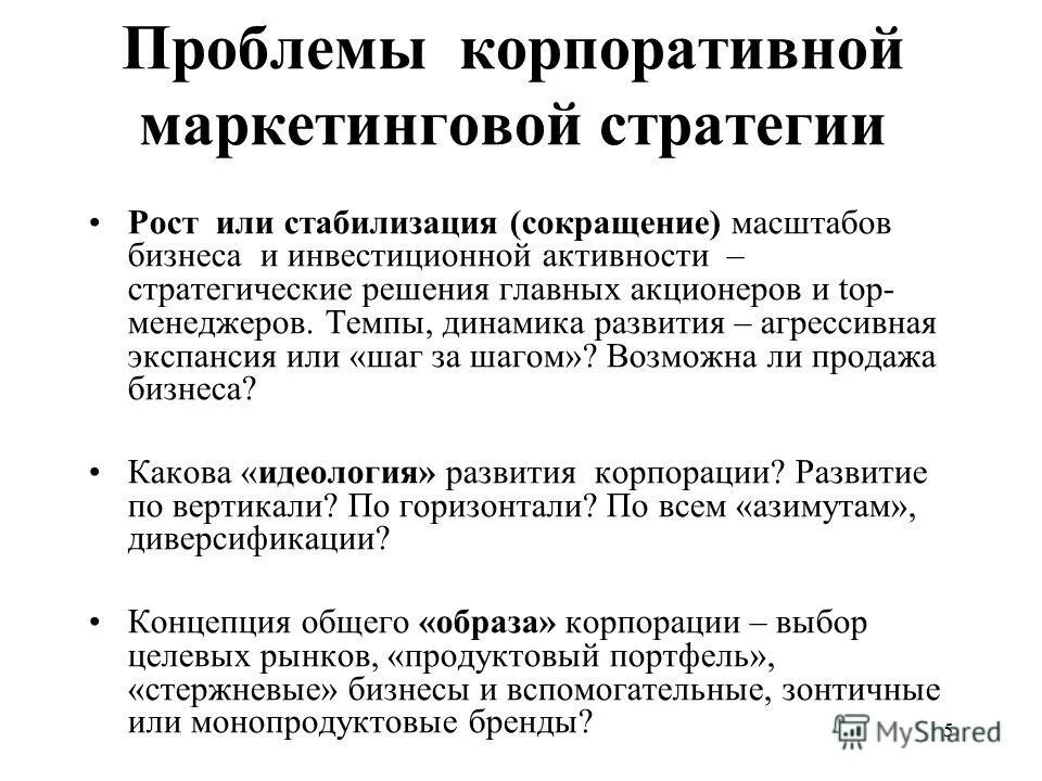 Корпоративные проблемы это. Проблемы корпорации. Организация инновационной деятельности корпорации ростехнологии. Возникновение корпораций. Примеры корпораций в рф.