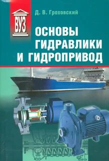 Основы гидравлики