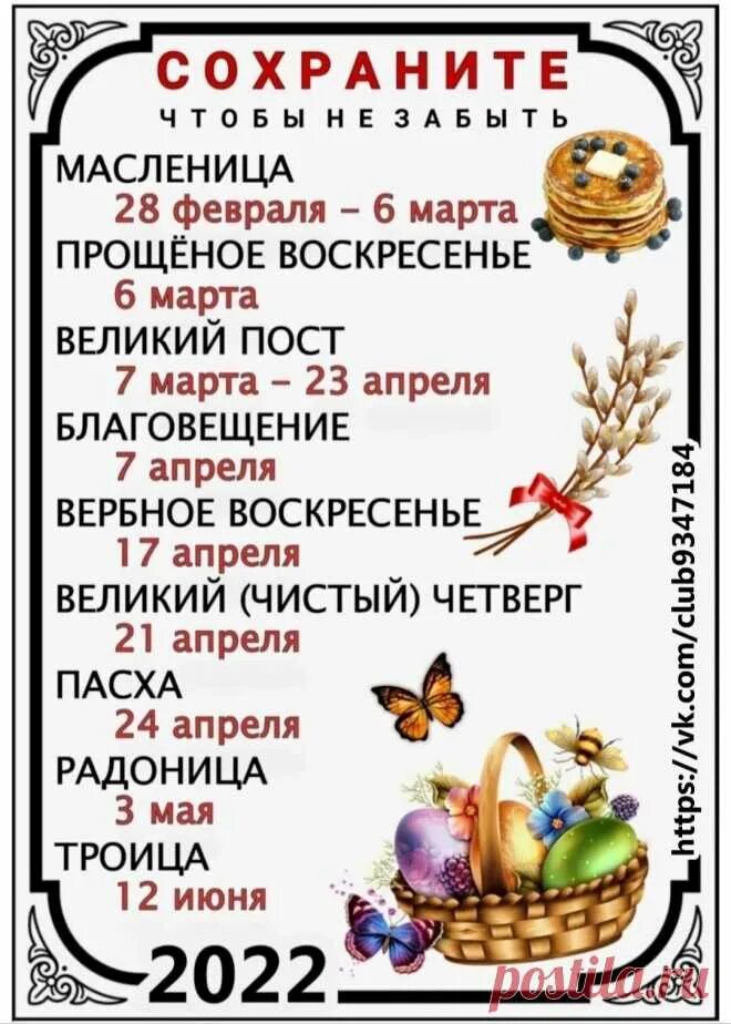 Пасха апрель 23 год. С Масленицей и прощенным воскресеньем. Прощёное воскресенье Масленица. Масленица пост Пасха.