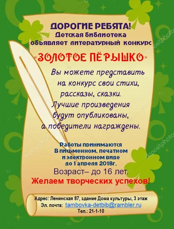 Золотое перышко конкурс каллиграфии. Конкурс золотое перышко. грамота золотое перышко. грамоты для конкурса золотое перышко.