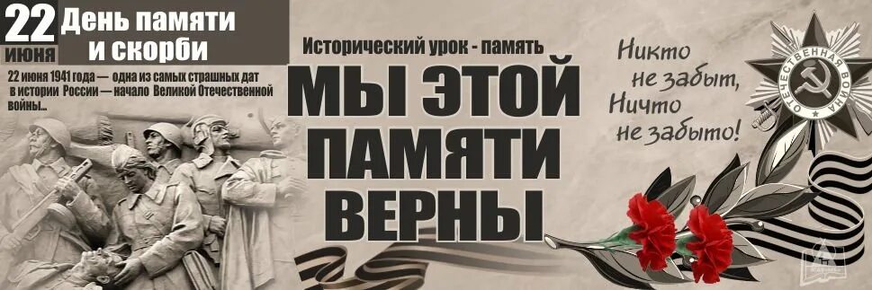 Баннер скорби крокус. 22 Июня 1941 года день начала Великой Отечественной войны. День памяти и скорби. 22 Июня день памяти и скорби. День памяти и скорби начало ВОВ.