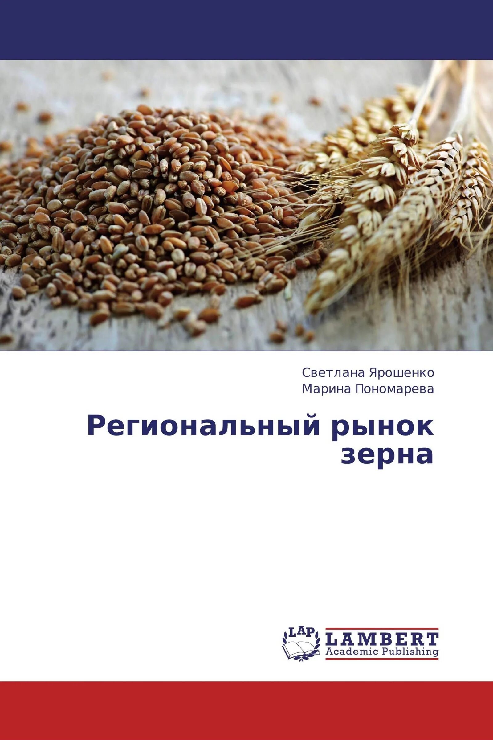 Биологически активные добавки кормовые. Книги про зерно. Книги о пшенице. Биотехнологическая переработка зерна. Куплю зерно ростов