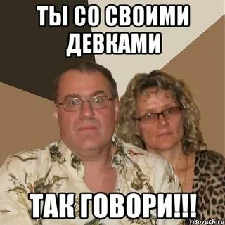 Включи где злые родители