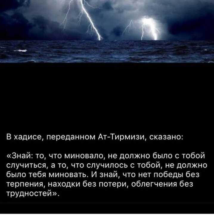 Хадисы. Знай что миновало тебя. Знай то что миновало тебя не должно было. Хадисы в картинках.