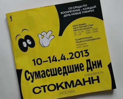 Когда будут сумасшедшие дни