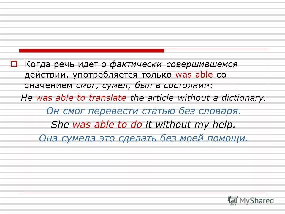 Able to модальный глагол употребление. Will be able to правило. Be able to модальный глагол. To be able to и can разница.