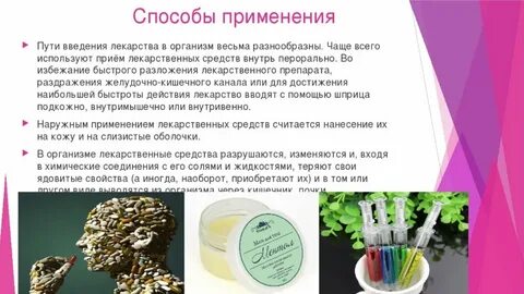 Принципы использования лекарственных веществ презентация