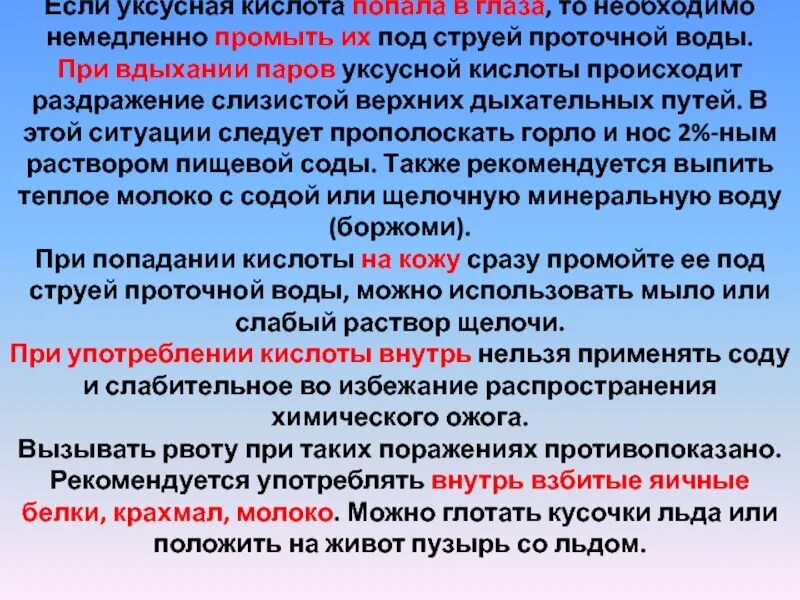 Глаза если попадет уксусная кислота. Что если кислота попала в глаз. Попадание кислоты в глаза. Припопаден т в глаз кислоты.