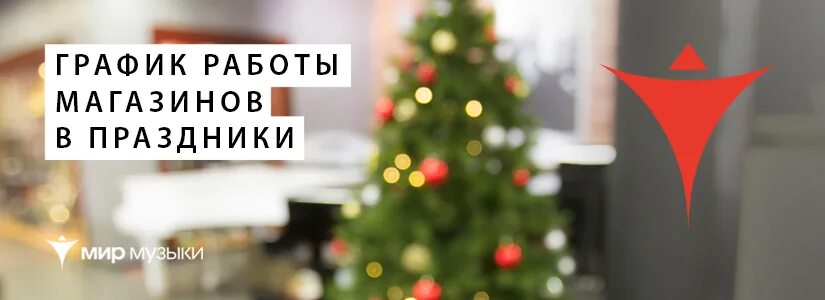 Режим работы магазинов 1 января 2022. Пятерочка 1 января работает. Какие магазины будут работать. Режим работы магазинов 1 января 2022. Режим работы тц 31 декабря 2022.