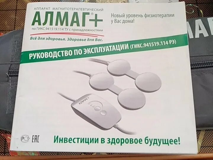 Аппарат алмаг инструкция. Алмаг в гинекологии. Алмаг плюс в гинекологии. Алмаг плюс для похудения. Алмаг - 01 акция.